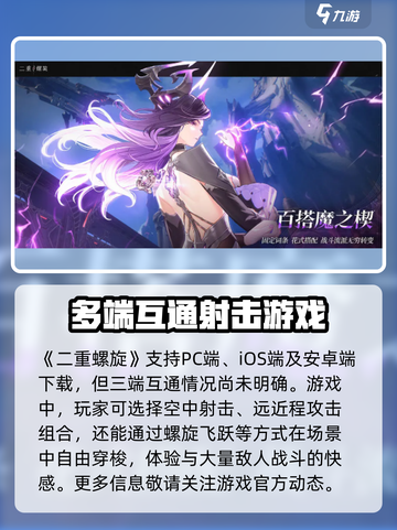 二重螺旋💥三端互通？游戏模式全解析🔥截图2
