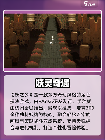 🔥《妖之乡》惊现神秘大厂！🎮截图3