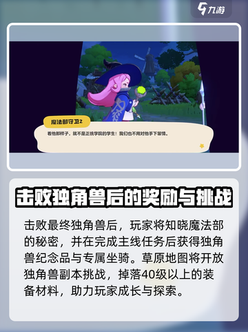 洛克王国手游最后的独角兽怎么过介绍截图4
