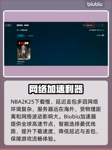 🎮NBA2K25下载龟速？延迟丢包有救了！🔥截图3