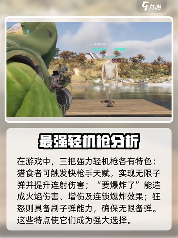 七日世界🔥最强武器排行，游戏党必看！截图6