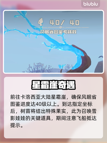 洛克王国❄雪影娃娃刷新位置速看！截图2