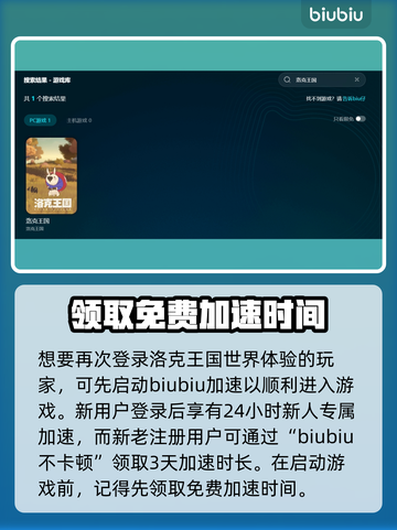 洛克王国🔥加速器推荐，玩手游必备神器！🎉截图3
