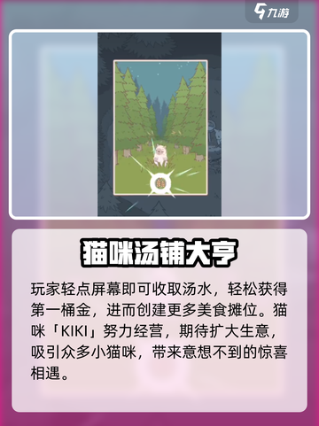 🎮猫咪和汤：白色猫咪KIKI竟是熬汤主谋？截图3