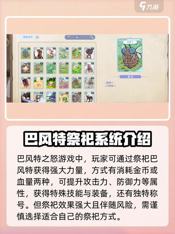 巴风特之怒祭祀方法介绍截图3