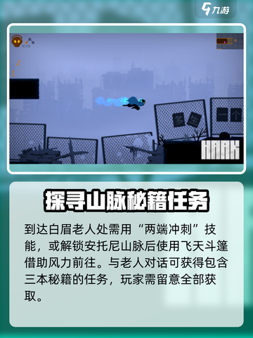 勇敢的哈克武功秘籍怎么找介绍截图3