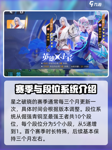 星之破晓🔥战令玩法大揭秘！几个月一个战令？快来抢看！截图2