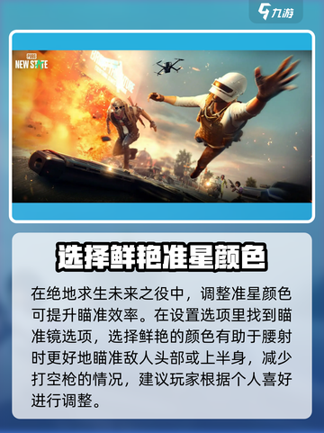 绝地求生未来之役准星颜色怎么设置介绍截图3