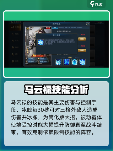 兵法三十七计马云禄值得培养吗介绍截图3