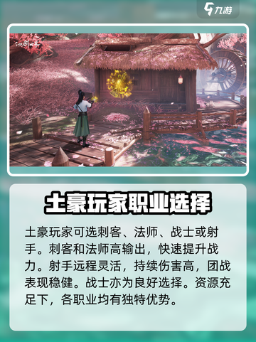 仙剑世界职业排行哪个最强介绍截图5
