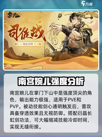 掌门下山角色排行榜一览介绍截图3