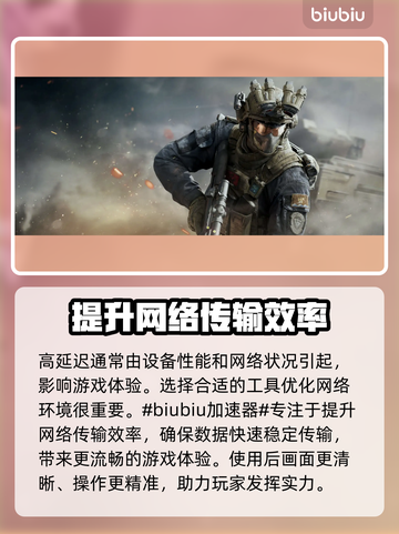 三角洲延迟高？加速工具来拯救你的游戏体验🔥🎮截图2