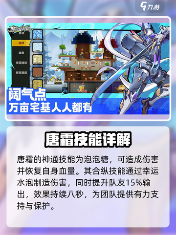 超时空跑跑唐霜教学介绍截图4
