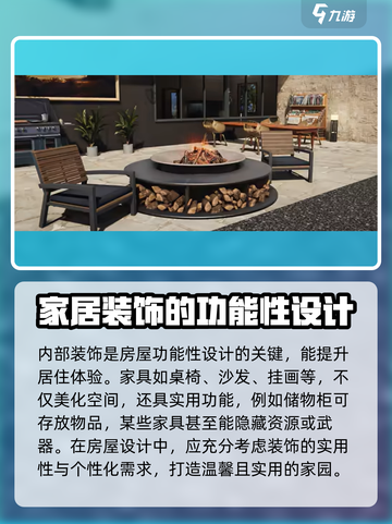 七日世界房屋设计攻略介绍截图3