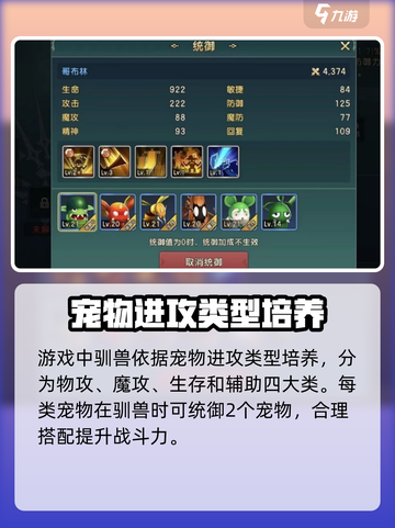 魔力宝贝复兴🔥驯兽玩法大揭秘！新手必看💥截图2
