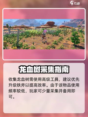 《沙石镇时光》龙血树速得🔥截图4