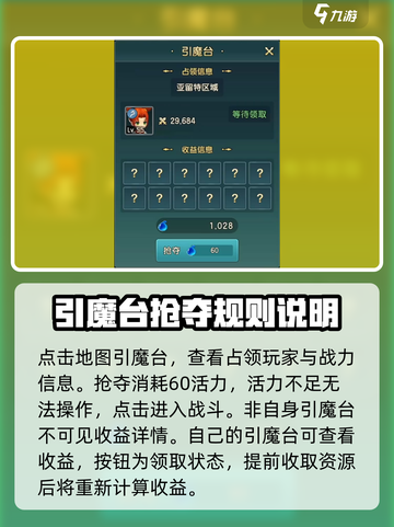 魔力宝贝复兴引魔台怎么玩介绍截图4