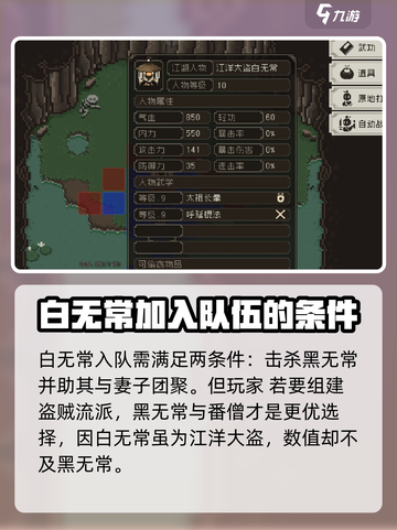 大江湖之苍龙与白鸟🔥白无常入队攻略🎉截图4