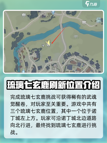 斗罗大陆猎魂世界鹿在哪里介绍截图2