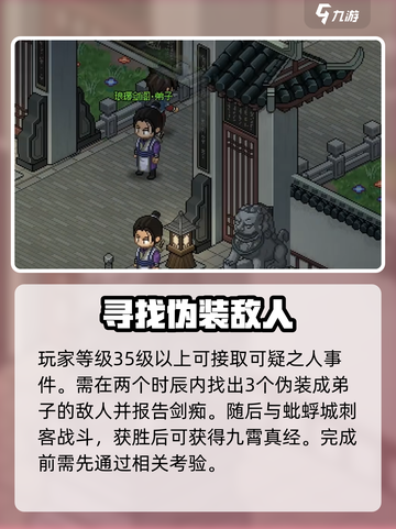 大侠立志传琅琊剑阁攻略介绍截图6