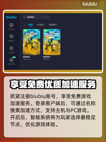 地狱潜者2🔥加速器推荐，稳定不掉线⚡截图3