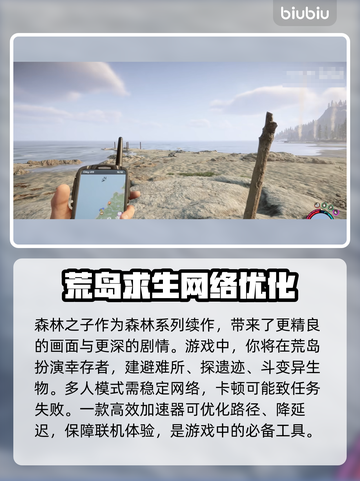 《森林之子》闪退解决🔥加速器推荐🚀截图2
