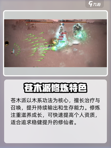 鬼谷八荒🔥仙盟选择指南，必看tips！截图4