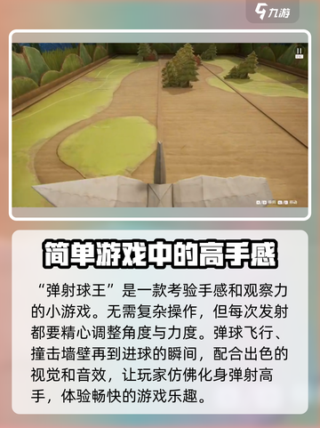 无限暖暖微风绿野小游戏攻略介绍截图4