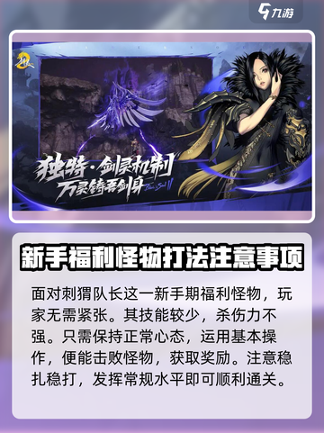 剑灵2🔥刺猬队长打法攻略✨轻松通关秘籍！截图4