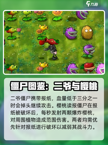 植物大战僵尸融合版图鉴有哪些介绍截图2