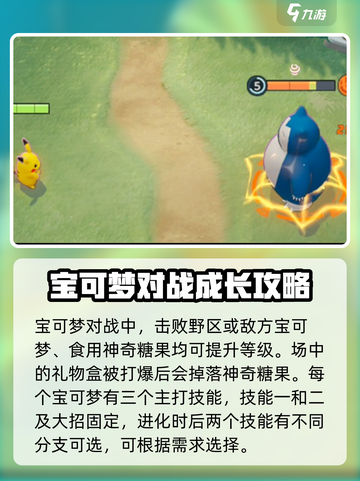 宝可梦大集结战斗技巧攻略介绍截图4