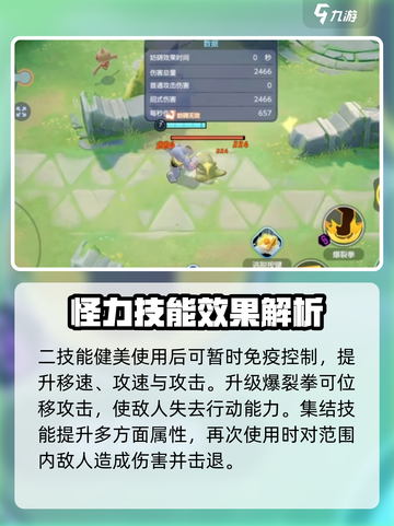 宝可梦大集结怪力怎么样介绍截图4