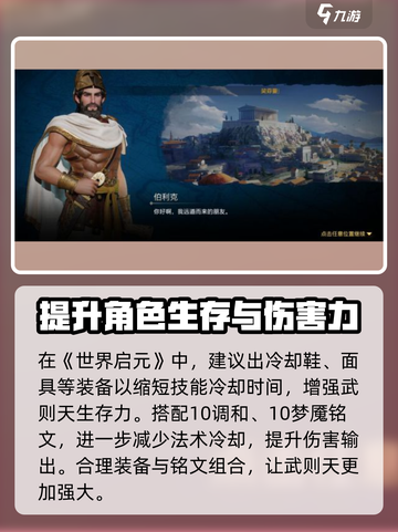 世界启元游戏武则天角色介绍介绍截图2