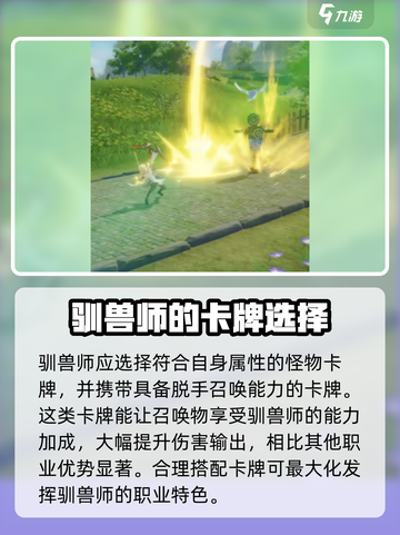 星痕共鸣驯鹰流怎么玩介绍截图3