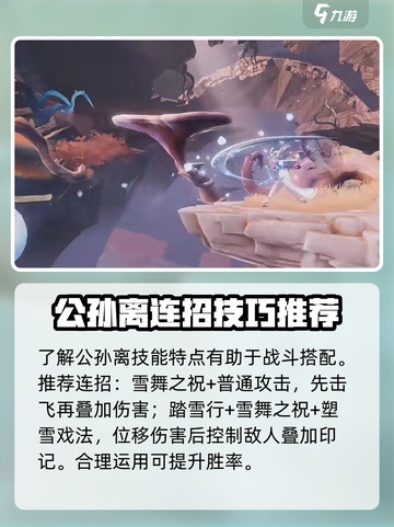 星之破晓公孙离玩法攻略介绍截图10