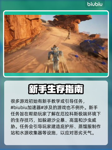 沙丘觉醒新手任务作用大起底！💥游戏必备🔥截图2