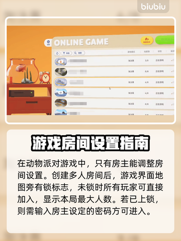 动物派对锁房间方法🎉游戏高手必看！截图2