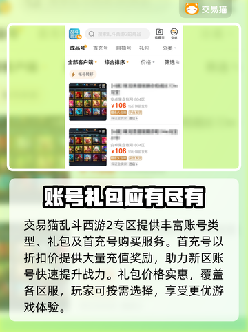 乱斗西游2账号交易猫靠谱吗？⚠小心被骗！截图3
