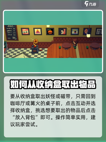 磁带妖怪玩家必看！磁带收纳格位置大揭秘🎉截图4
