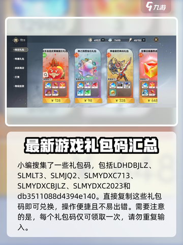 史莱姆与地下城礼包兑换码介绍介绍截图2