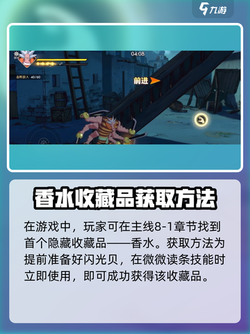 航海王壮志雄心藏品香水在哪介绍截图2