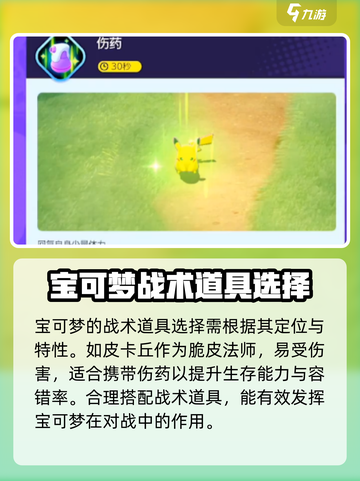宝可梦大集结💡对战道具更换方法大公开！截图4