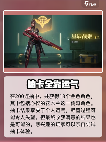 群星纪元✨抽卡秘籍大公开！必看分享🔥截图4
