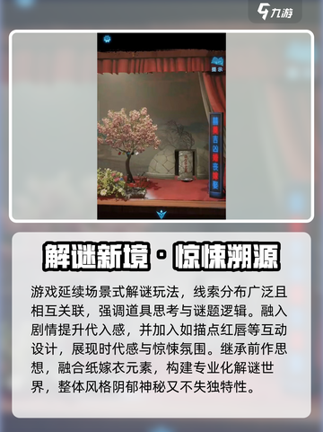 😱纸嫁衣5来生戏玩法曝光！恐怖解谜新高度🎮截图4
