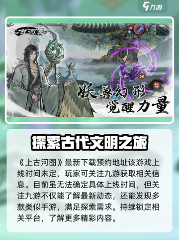 上古河图🔥上线时间曝光，速来预约🎁截图2