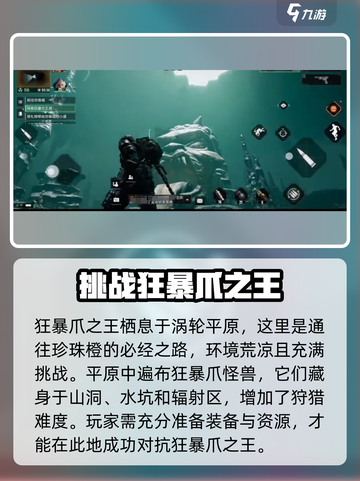 破碎之地🔥狂暴爪之王打法攻略💎截图2