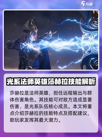龙息神寂莎赫拉介绍介绍截图2