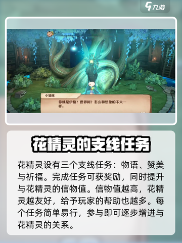 森之国度花精灵支线任务怎么做介绍截图3