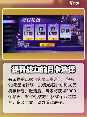 火柴人联盟3氪金攻略介绍截图2