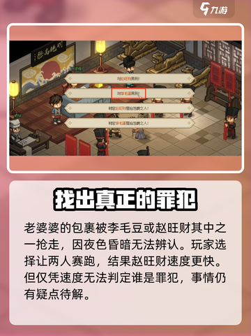 大侠立志传大梁断案怎么过介绍截图3